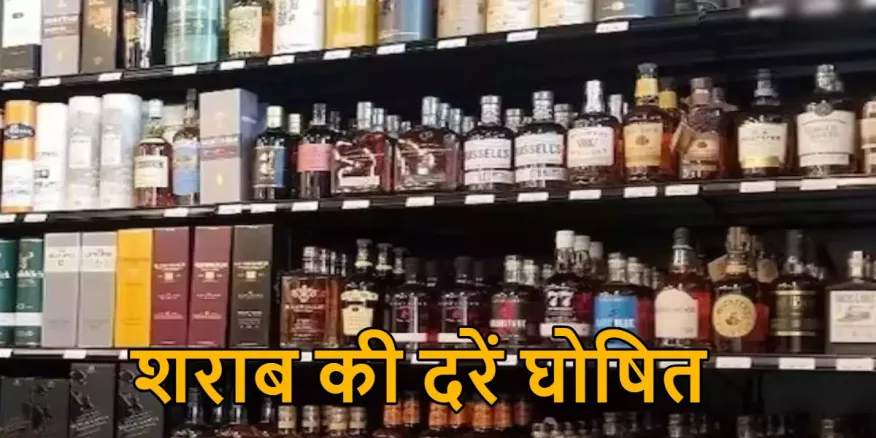 छत्तीसगढ़ में शराब की कीमतें बढ़ने की अधिसूचना जारी, महंगी ब्रांड पर ज्यादा ड्यूटी
