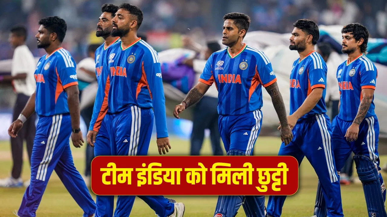 टीम इंडिया को मिली छुट्टी, इतने दिन के आराम के बाद साउथ अफ्रीका से भिड़ने की करेगी तैयारी टीम इंडिया को मिली छुट्टी, इतने दिन के आराम के बाद साउथ अफ्रीका से भिड़ने की करेगी तैयारी