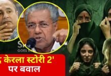 The Kerala Story 2 Controversy: ‘द केरला स्टोरी 2’ को CM पिनाराई विजयन ने बताया नफरती फिल्म, प्रोड्यूसर बोले- उन्हें पीड़ितों की फिक्र नहीं