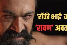 टॉक्सिक’ के टीजर में यश का एंग्री लुक देख फैंस ने बताया रावण के लिए परफेक्ट, कहा- किरदार के लिए वो बिल्कुल सही