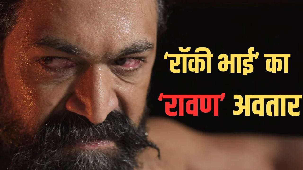 टॉक्सिक’ के टीजर में यश का एंग्री लुक देख फैंस ने बताया रावण के लिए परफेक्ट, कहा- किरदार के लिए वो बिल्कुल सही