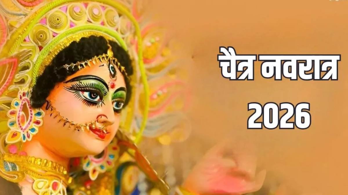 चैत्र नवरात्रि 2026: 19 मार्च से शुरू होंगे नवरात्र, पहले दिन घटस्थापना और मां शैलपुत्री की पूजा