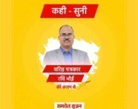 कही-सुनी ( 08 MARCH-26) : अफीम की खेती में भाजपा नेता का हाथ