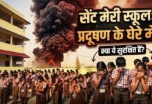 ​नौनिहालों की सांसों पर ‘डामर’ का पहरा: बंजारी के सेंट मेरी स्कूल पर मंडराया जहरीले धुएं का साया