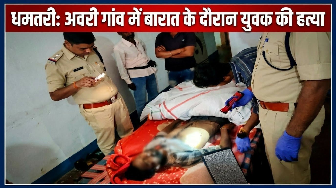 शादी समारोह में खूनी खेल: युवक की हत्या से गांव में तनाव, बिरेझर पुलिस कर रही जांच शादी समारोह में खूनी खेल: युवक की हत्या से गांव में तनाव, बिरेझर पुलिस कर रही जांच