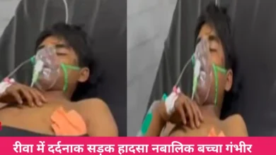 रीवा में तेज रफ्तार कार का कहर: 15 साल के किशोर को 200 मीटर तक घसीटा, हालत नाजुक