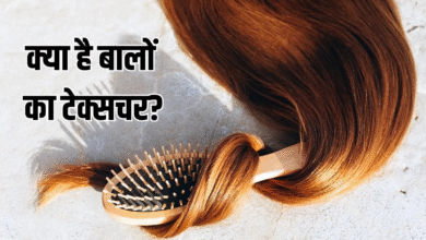 फाइन-मीडियम या कोरस…कैसे पहचानें क्या है आपके बालों का टेक्सचर?
