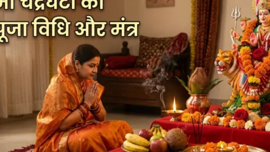 Chaitra Navratri 2026 3rd Day Puja : आज नवरात्रि का तीसरा दिन, मां चंद्रघंटा को प्रसन्न करने के लिए जानें पूजा विधि और भोग मंत्र