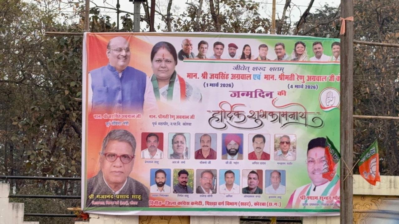 छत्तीसगढ़ में ‘पोस्टर पॉलिटिक्स’: पूर्व मंत्री जयसिंह के जन्मदिन पर लगे पोस्टर से पूर्व सीएम भूपेश गायब, भाजपा ने कहा- कांग्रेस में आज भी झगड़ा