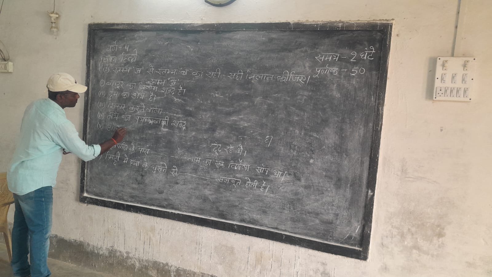 सुपौल के सरकारी स्कूलों में परीक्षा का हाल, मोबाइल से डाउनलोड हो रहा प्रश्न; शिक्षक बोर्ड पर लिखकर ले रहे परीक्षा