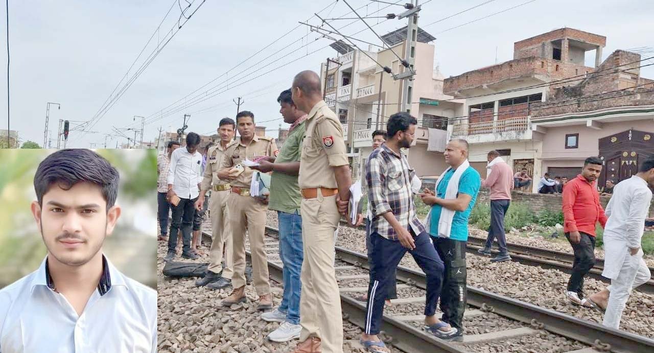 भरथना में ट्रेन से गिरकर दो युवकों की मौत, शिनाख्त होते ही चीखों से दहला कानपुर देहात भरथना में ट्रेन से गिरकर दो युवकों की मौत, शिनाख्त होते ही चीखों से दहला कानपुर देहात
