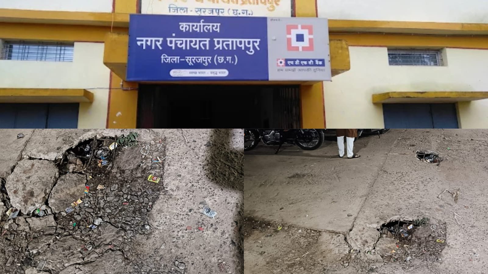 छत्तीसगढ: प्रतापपुर में गंदगी या ‘गुप्त खेल’? बस स्टैंड सड़ांध में डूबा… छत्तीसगढ: प्रतापपुर में गंदगी या ‘गुप्त खेल’? बस स्टैंड सड़ांध में डूबा…