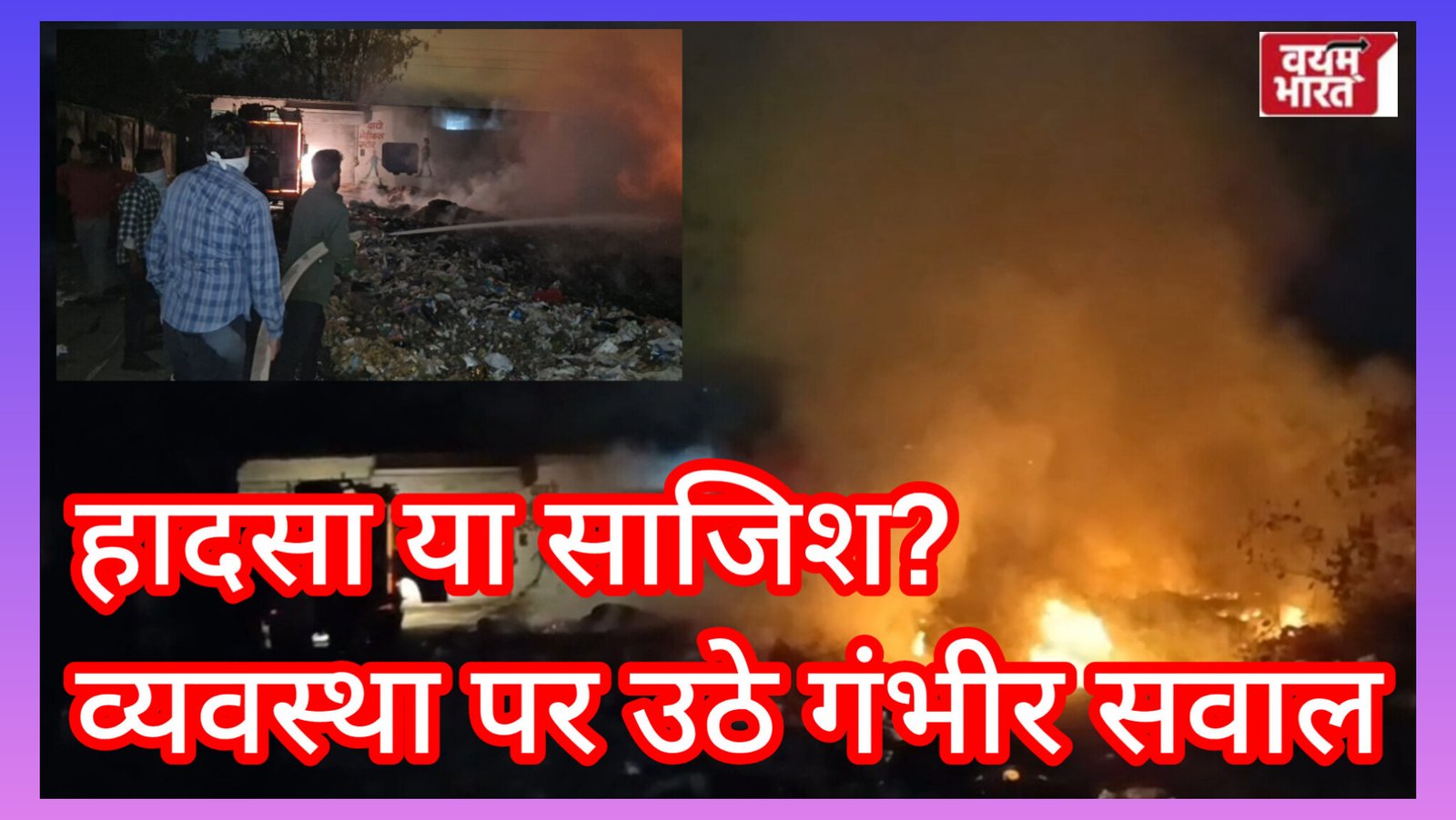 जबलपुर: हादसा या साजिश? व्यवस्था पर उठे गंभीर सवाल, NSCB अस्पताल में बायोमेडिकल कचरे में लगी भीषण आग