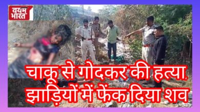 जबलपुर में सनसनी: झाड़ियों में मिली महिला की खून से लथपथ लाश, चाकू से गोदकर हत्या का शक