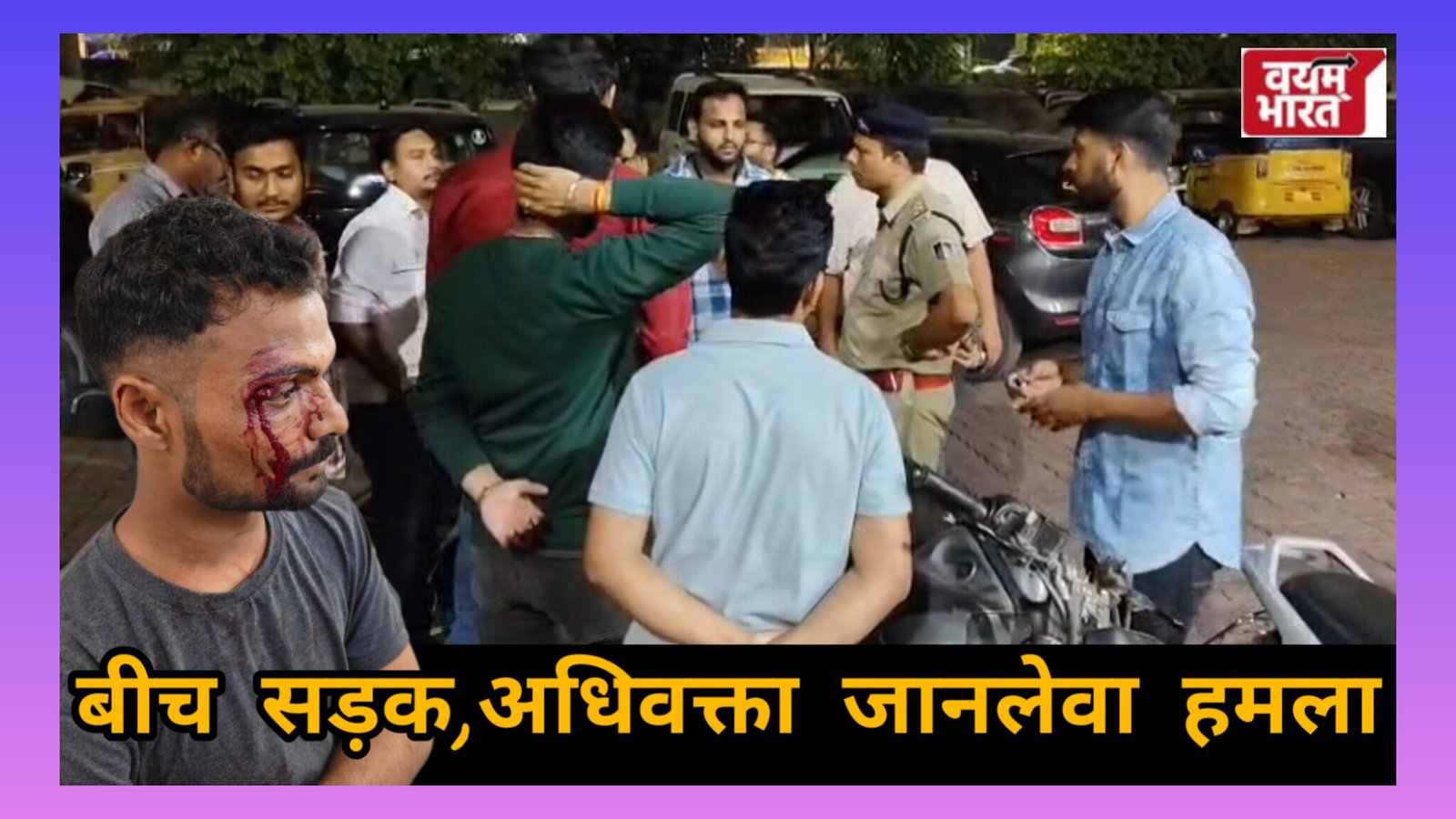 जबलपुर: बीच सड़क पर 15-20 बदमाशों ने अधिवक्ता को बेरहमी से पीटा, पुलिस ने दर्ज किया मामला जबलपुर: बीच सड़क पर 15-20 बदमाशों ने अधिवक्ता को बेरहमी से पीटा, पुलिस ने दर्ज किया मामला