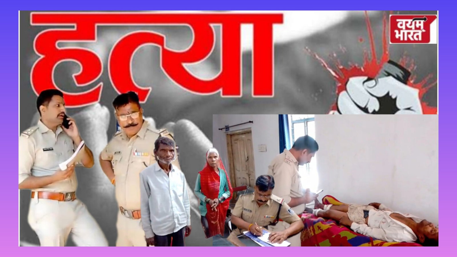जमीनी विवाद बना जानलेवा! लाठी-डंडों से पीटकर युवक की हत्या