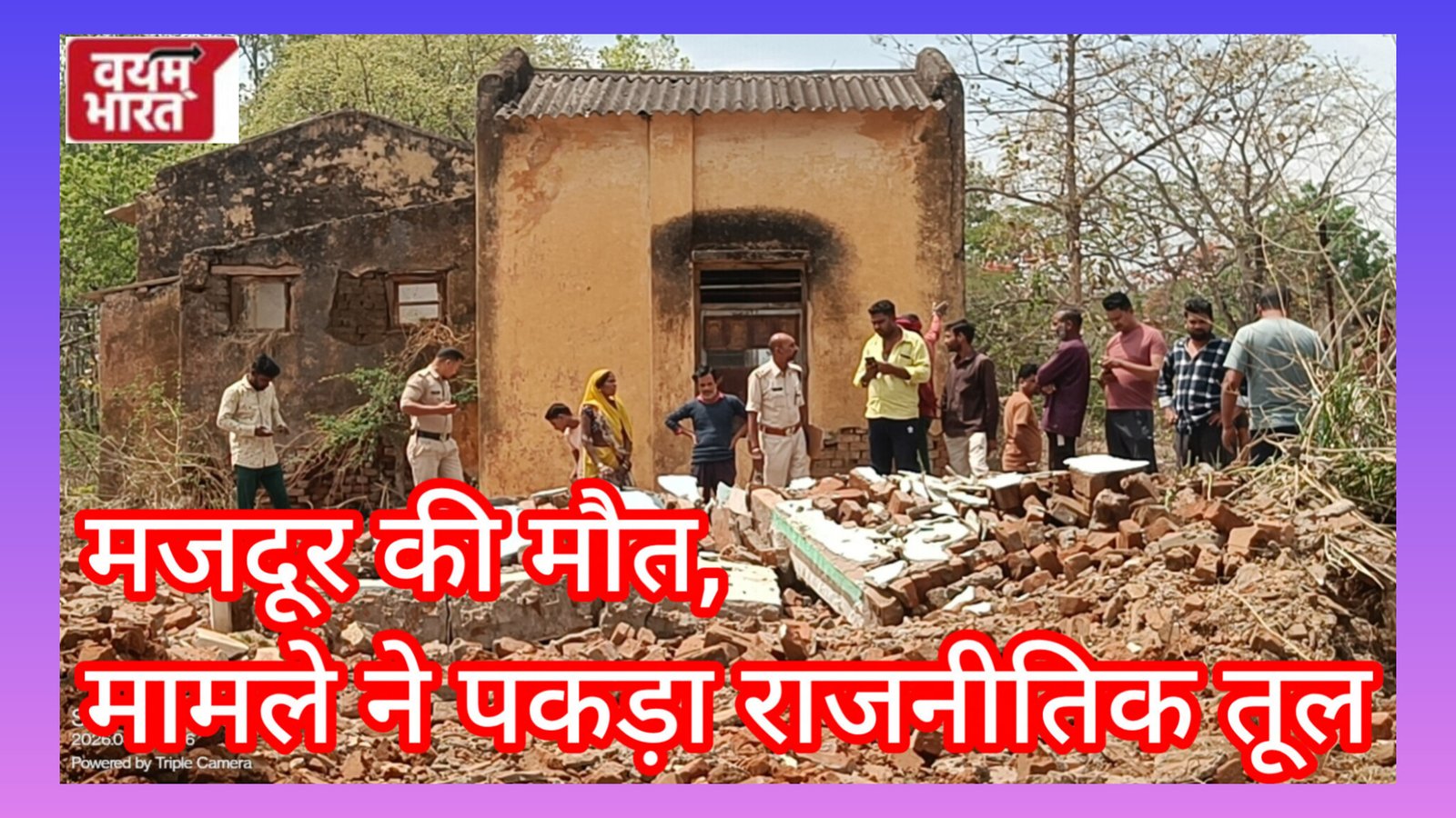 जबलपुर में दर्दनाक हादसा या लापरवाही? दीवार गिरने से मजदूर की मौत पर उठे सवाल!