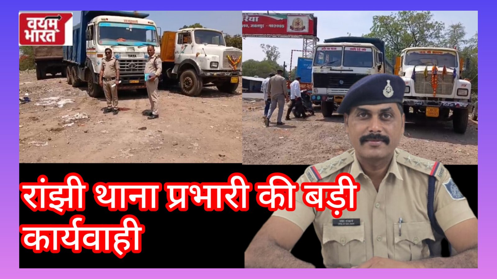 जबलपुर : सुबह 6 से रात 9 तक बैन… फिर भी सड़कों पर हाईवा! पुलिस ने कसी नकेल जबलपुर : सुबह 6 से रात 9 तक बैन… फिर भी सड़कों पर हाईवा! पुलिस ने कसी नकेल
