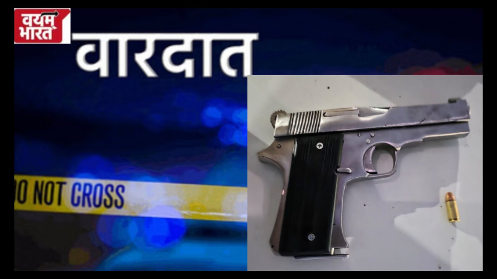 जबलपुर : दरोगा से खरीदी थी 25 हजार में पिस्टल, अपराध होने से पहले ही क्राइम ब्रांच और थाना पुलिस ने किया गिरफ्तार