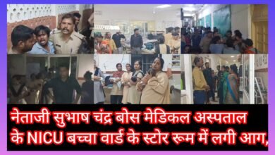 नेताजी सुभाष चंद्र बोस मेडिकल अस्पताल के NICU बच्चा वार्ड के स्टोर रूम में लगी आग,आग लगने की घटना से बच्चा वार्ड में मची भगदड़