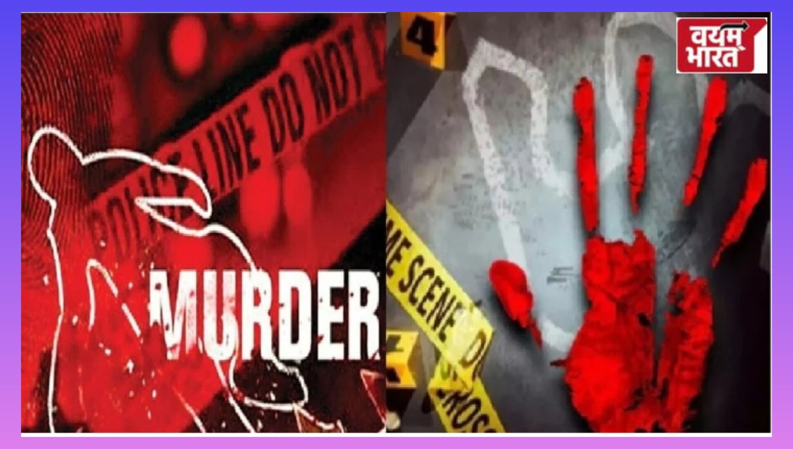 सिर्फ एक ‘जाम’ के लिए कत्ल! भेड़ाघाट की धर्मशाला में लाठियों से पीट-पीटकर बुजुर्ग की हत्या, खून से सनी मिली लाश सिर्फ एक ‘जाम’ के लिए कत्ल! भेड़ाघाट की धर्मशाला में लाठियों से पीट-पीटकर बुजुर्ग की हत्या, खून से सनी मिली लाश