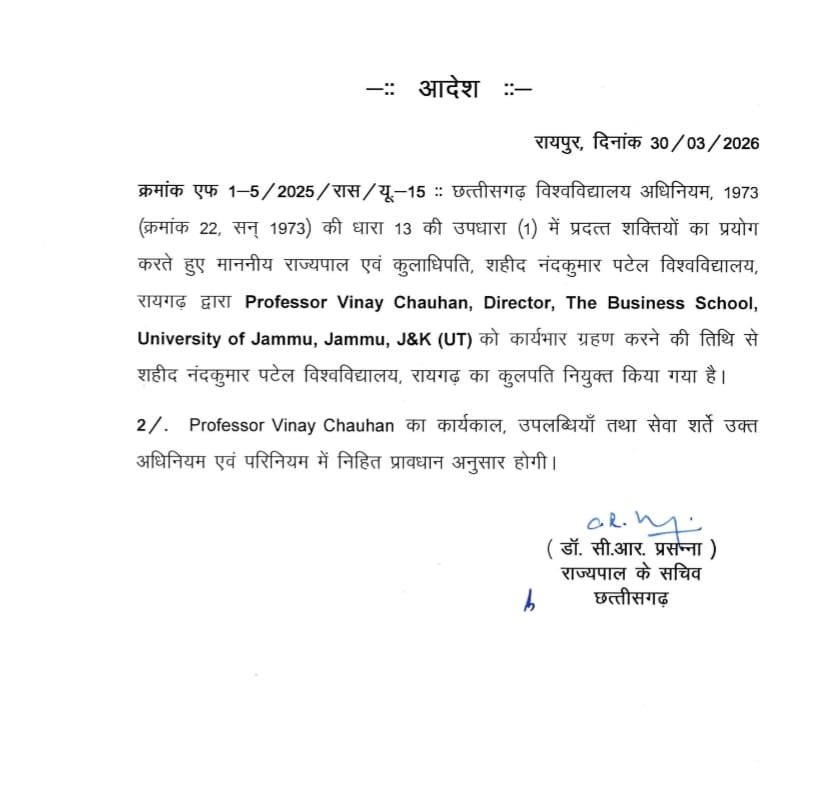 CG VC Appointment: दो विश्वविद्यालयों को मिले नए कुलपति, लोकभवन ने जारी किया आदेश CG VC Appointment: दो विश्वविद्यालयों को मिले नए कुलपति, लोकभवन ने जारी किया आदेश