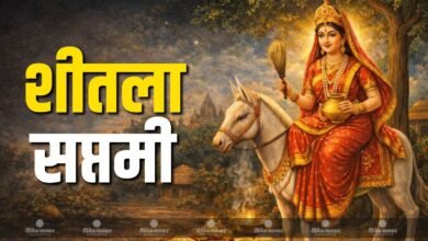 Sheetala Saptami 2026: शीतला सप्तमी आज , जानें इस दिन क्या करें और क्या न करें