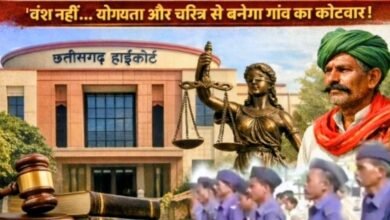 “कोटवार नियुक्ति मामले में किसी की भावना को ठेस पहुंचाना हमारा मकसद नहीं” “कोटवार नियुक्ति मामले में किसी की भावना को ठेस पहुंचाना हमारा मकसद नहीं”