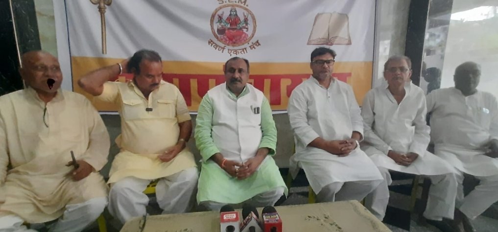 भाजपा ने औरंगाबाद में यूजीसी बिल का विरोध जताया, सवर्ण एकता मंच का गठन कर किया आंदोलन का शंखनाद