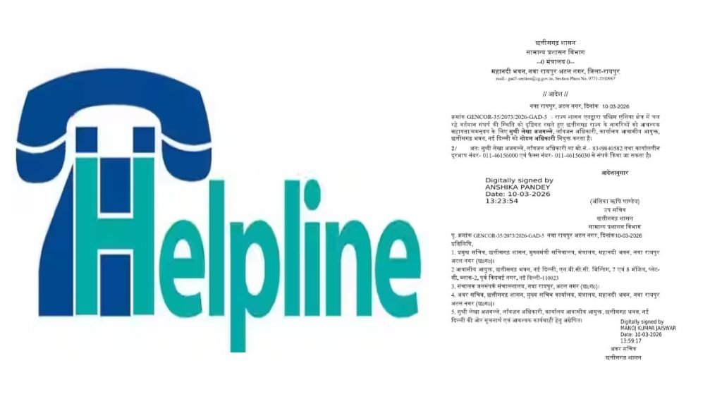 छत्तीसगढ़ नागरिकों की मदद के लिए नोडल अधिकारी किया नियुक्त, हेल्पलाइन नंबर भी जारी…
