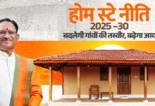 ‘छत्तीसगढ़ होम स्टे नीति 2025-30’ से पर्यटन को मिलेगा बढ़ावा, हर घर में होगा रोजगार सृजन