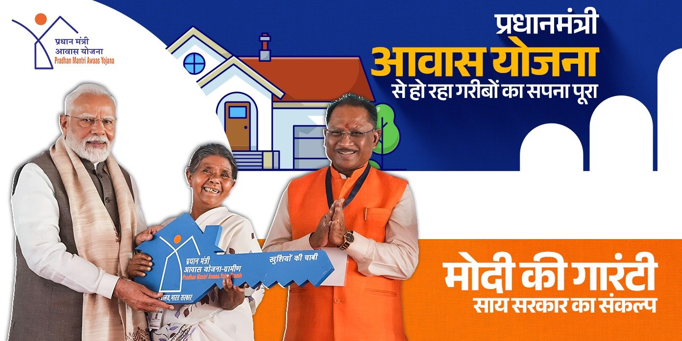 मुख्यमंत्री विष्णु देव साय के नेतृत्व में छत्तीसगढ़ में आवास क्रांति, गरीबों का सपना हो रहा साकार