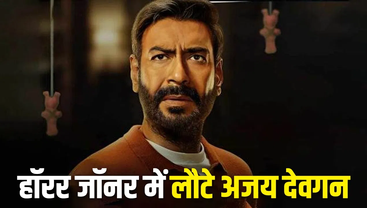 अजय देवगन ने कहा ‘हॉरर फ़िल्म आएगी’, ‘सरदारजी’ के निर्देशक के साथ हाथ मिलाया