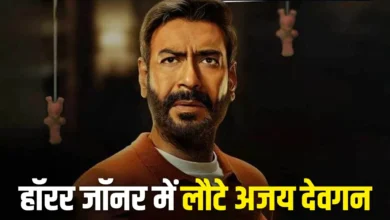 अक्षय कुमार छोड़िए… अब Ajay Devgn ला रहे हैं हॉरर फिल्म डायरेक्टर से मिलाया हाथ