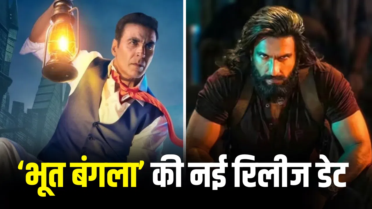 धुरंधर 2 के असर से टली अक्षय कुमार की भूत बंगला, अब इस तारीख को होगी रिलीज धुरंधर 2 के असर से टली अक्षय कुमार की भूत बंगला, अब इस तारीख को होगी रिलीज