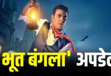 Bhooth Bangla Runtime: कितनी लंबी होगी अक्षय कुमार की ‘भूत बंगला’? 12 साल बाद होने जा रहा ऐसा