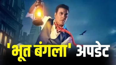Bhooth Bangla Runtime: कितनी लंबी होगी अक्षय कुमार की ‘भूत बंगला’? 12 साल बाद होने जा रहा ऐसा