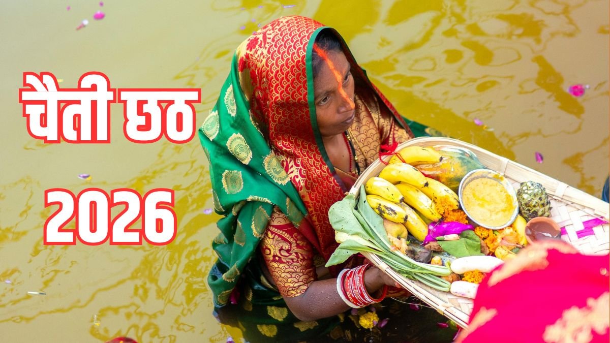 Chaitti Chhath 2026 : चैती छठ 2026 कब है? नहाय-खाय से परना तक जानें सही तिथियां