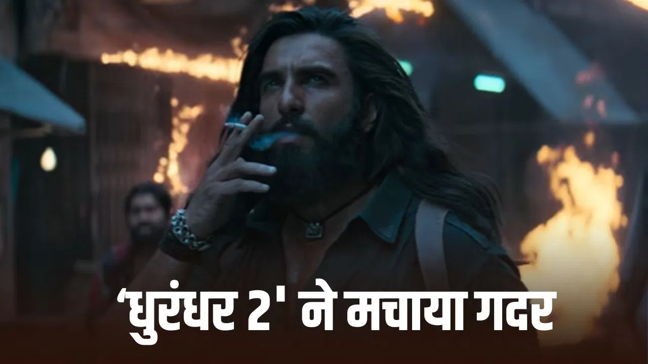रिलीज से पहले ही धुरंधर 2 की जबरदस्त कमाई, एडवांस बुकिंग में 8 करोड़ से ज्यादा जुटाए
