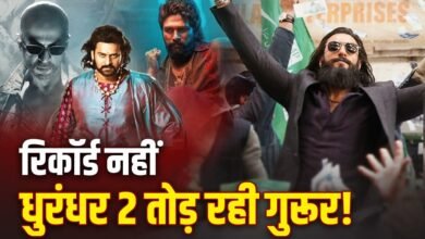 Dhurandhar 2 Record: लगातार 8 दिनों तक 40 करोड़ से ज्यादा कमाने वाली पहली फिल्म