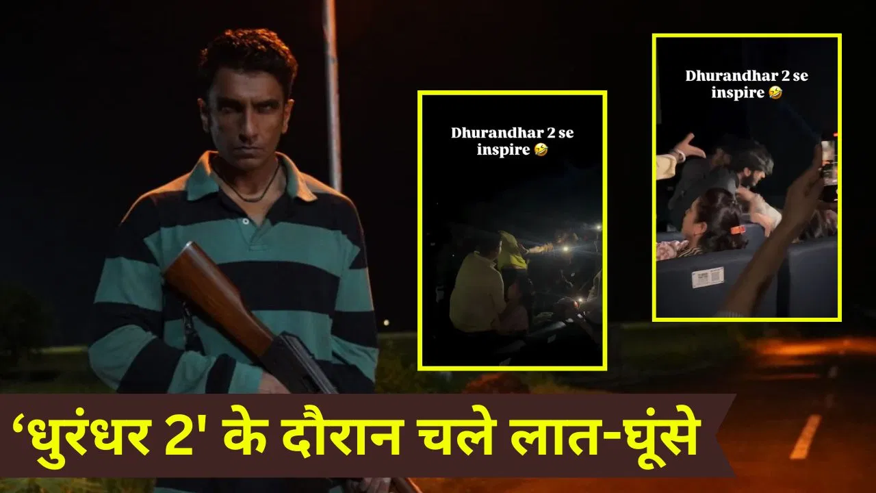 धुरंधर 2 की स्क्रीनिंग के दौरान थिएटर में मारपीट, सोशल मीडिया पर वीडियो वायरल