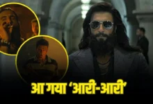 Dhurandhar 2 New Song: जिसका इंतजार था… रणवीर सिंह की ‘धुरंधर 2’ का पहला गाना ‘आरी-आरी’ रिलीज, अब तक मिले इतने व्यूज