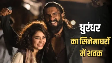 धुरंधर ने सिनेमाघरों में पूरे किए 100 दिन, 800 करोड़ के आंकड़े से अब भी दूर