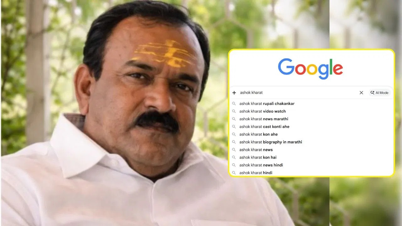 गूगल की मोस्ट सर्च्ड कैटेगरी में टॉप पर नासिक का भोंदू बाबा, लोग खोज रहे अशोक खरात के काले कारनामे