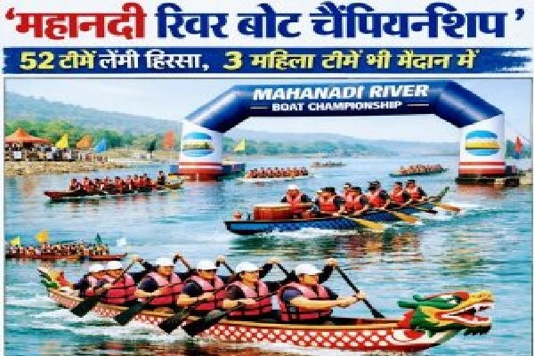 धमतरी: गंगरेल में इतिहास रचेगा ‘महानदी रिवर बोट चैंपियनशिप’, 3 महिला टीमों सहित 52 टीमें मैदान में