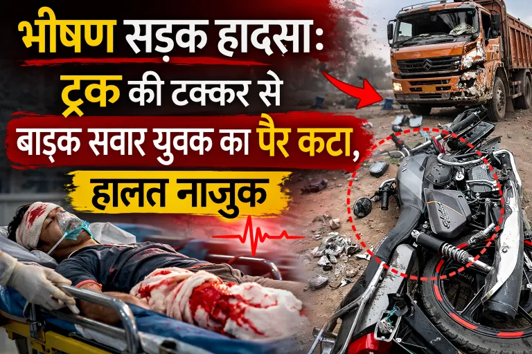 रीवा-सीधी हाईवे पर दर्दनाक हादसा: तेज रफ्तार ट्रक ने युवक को रौंदा, हालत नाजुक