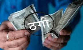 सोलर प्रोजेक्ट के नाम पर बड़ा फर्जीवाड़ा: रायपुर के वकील से 1.33 करोड़ की ठगी