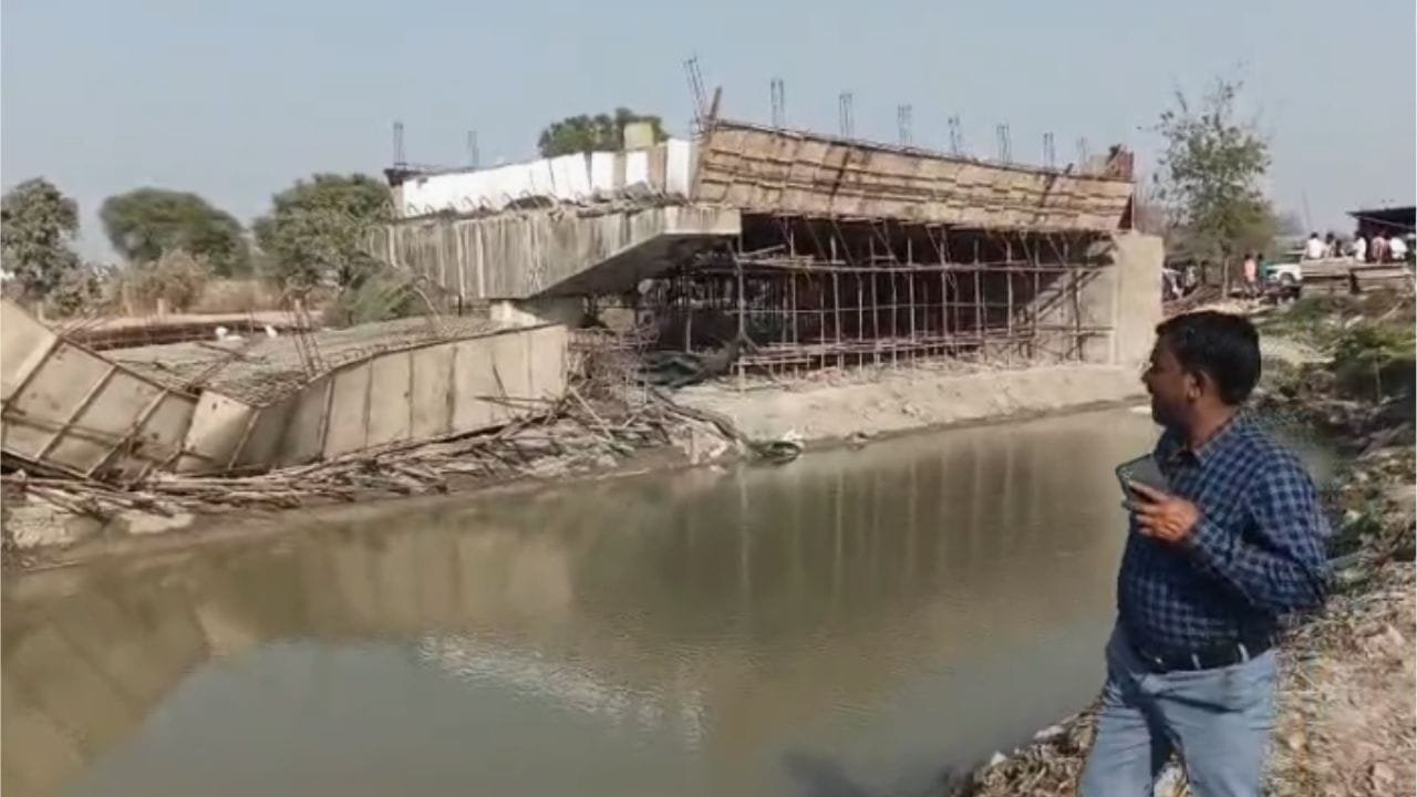 बिहार में गिरा एक और पुल, 2.7 करोड़ की लागत से बन रहा था; ढलाई के दौरान ही भरभराकर गिर पड़ा