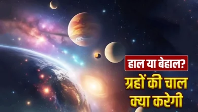 वृषभ, मिथुन सहित इन 5 राशि वालों का आएगा गोल्डन पीरियड, जानें हिंदू नववर्ष में किन्हें रहना है सतर्क