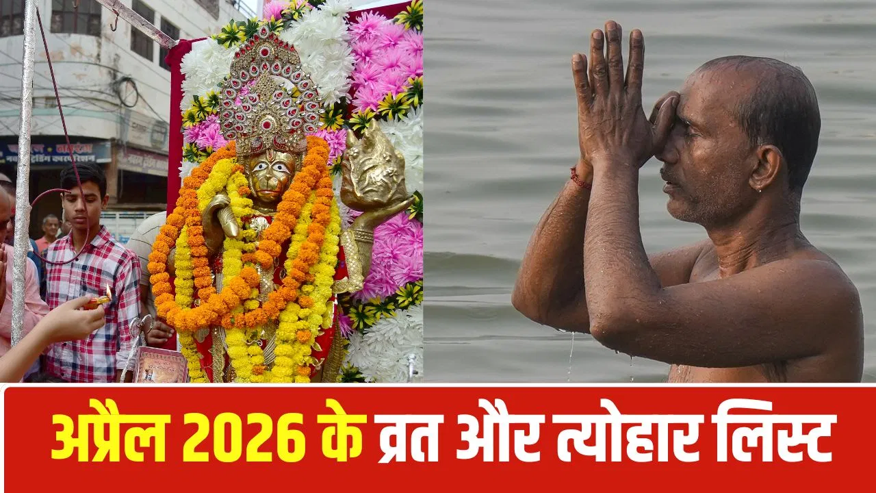 अप्रैल में कब है कौन सा त्योहार? एक क्लिक में देखें पूरी फेस्टिवल लिस्ट